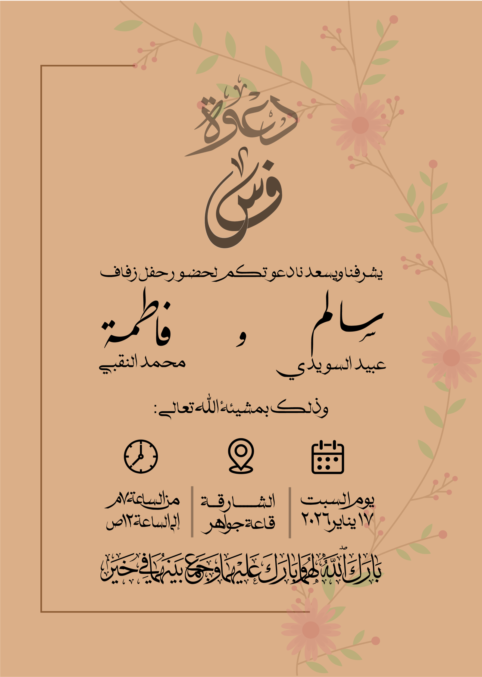 بطاقة دعوة معربة