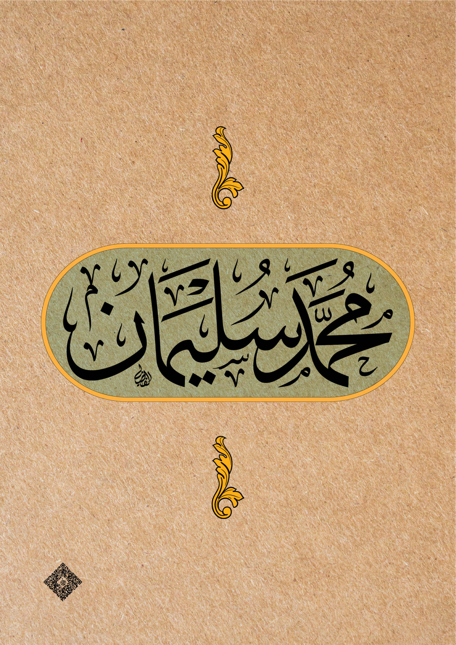 محمد سليمان